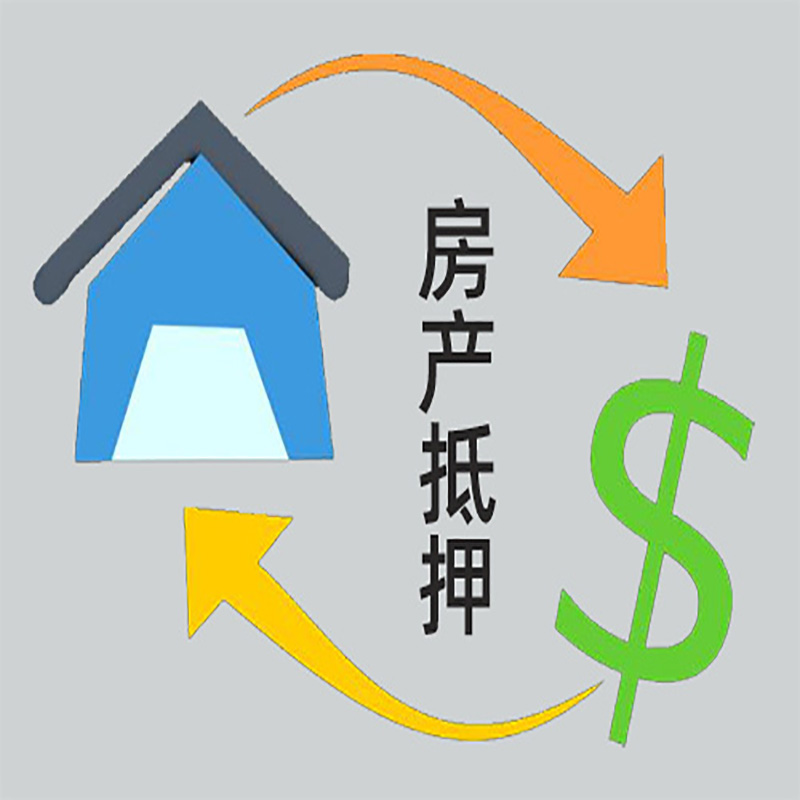 莱山房屋抵押贷款步骤|个人住房抵押贷款-有没有弊端